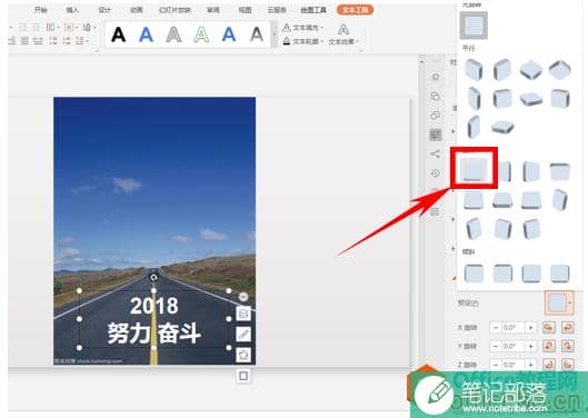 PPT如何制作道路文字