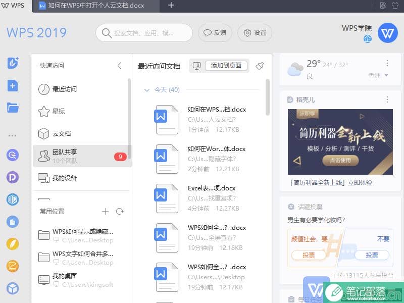 如何在WPS中打开个人云文档？