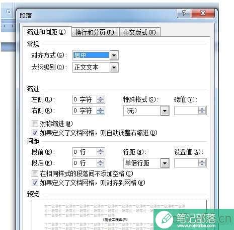 word如何设置两个字和三个字对齐