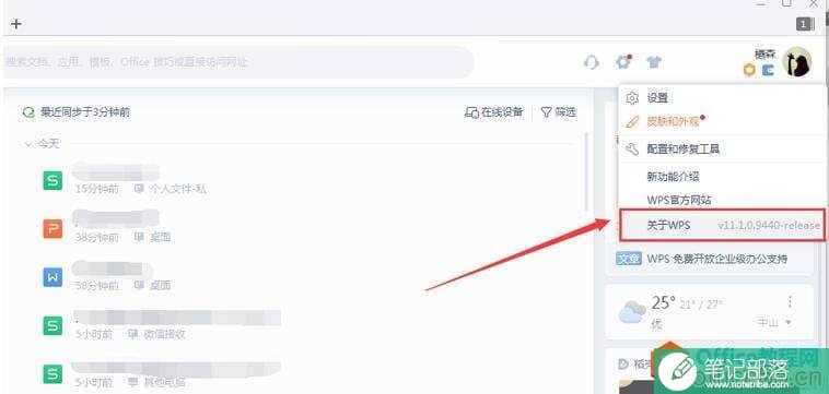 如何查看电脑里的 PPT 版本3
