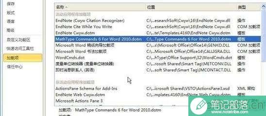 word2010怎么删除菜单中MathTye加载项