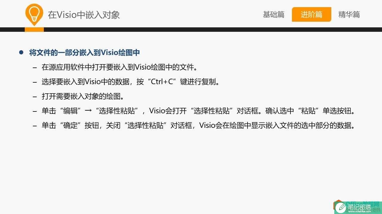 和大家一起学 Visio—基础篇教程