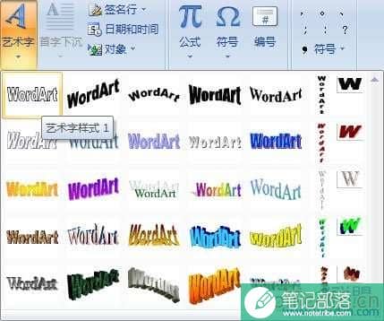 Word怎么制作倒写的