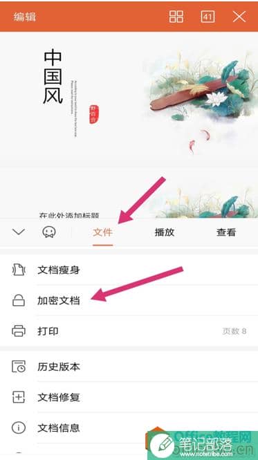 如何对WPS Office 手机版PPT进行加密3