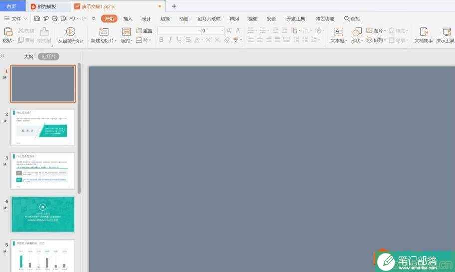 PPT底色怎么设置6