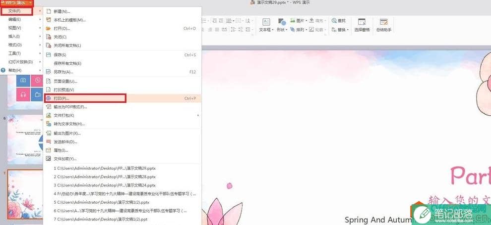 ppt打印怎么一页打多个