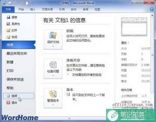 Word如何创建远程文件的本地副本