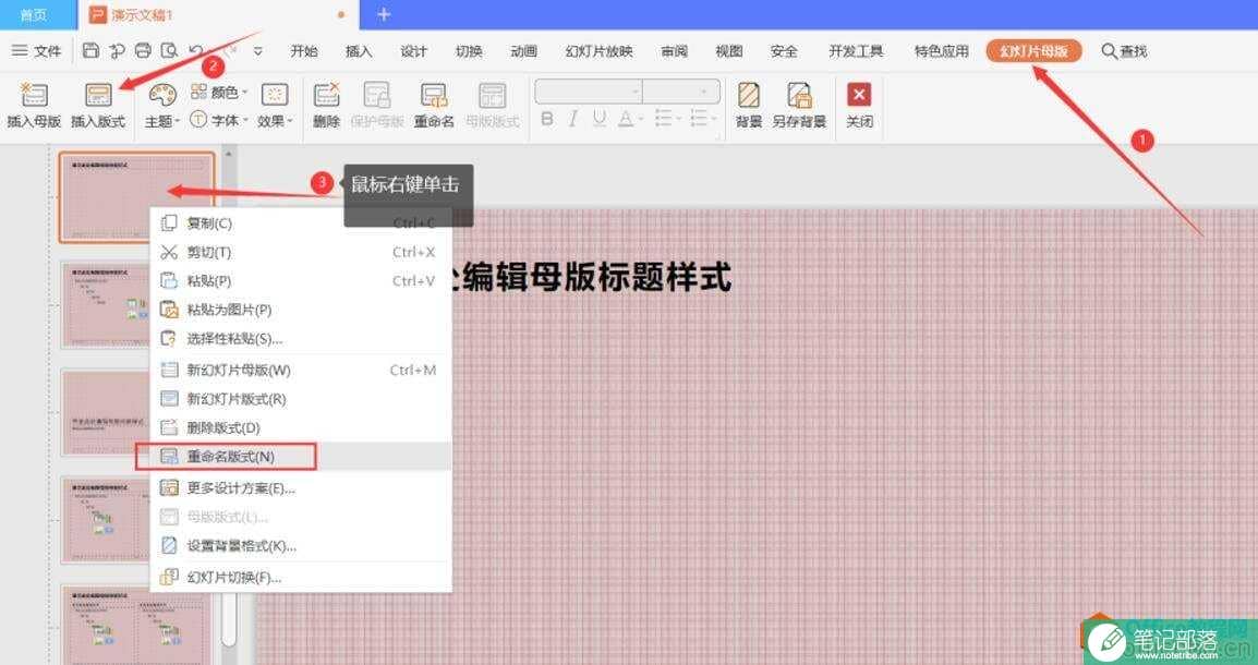 如何制作PPT模板5