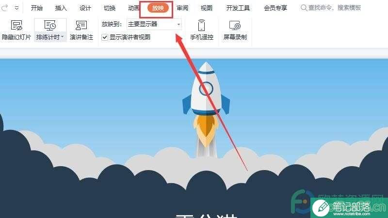 如何取消PPT自动播放