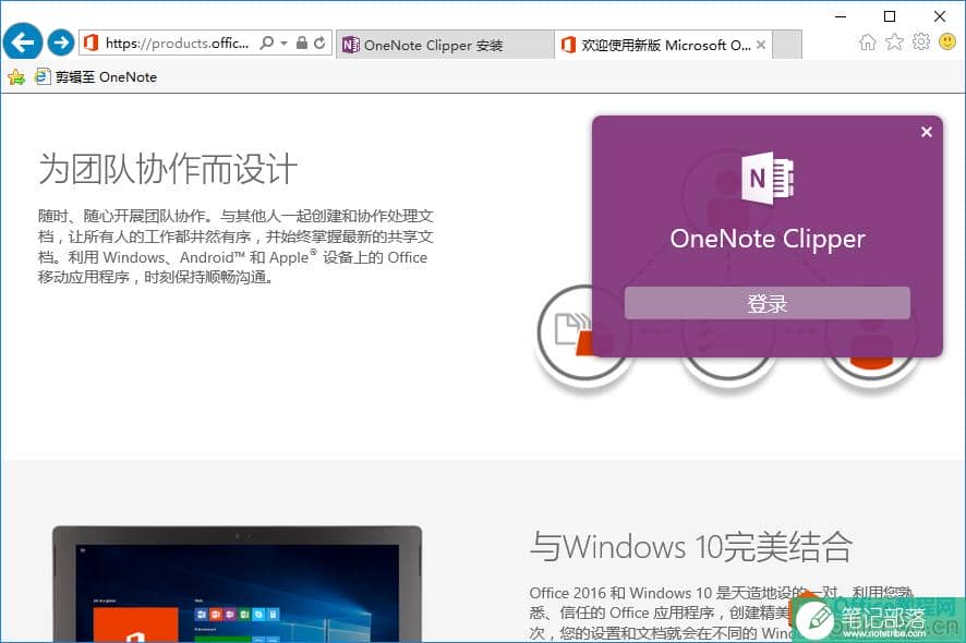 如何利用 OneNote Clipper剪辑网页