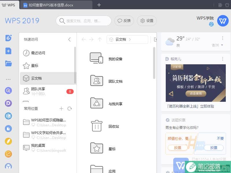 如何查看WPS版本信息？