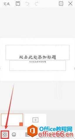 2手机PPT怎么设置背景