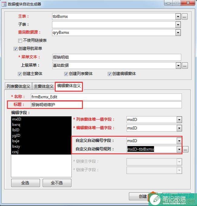 Access教程下载：Access2016数据库开发教程9