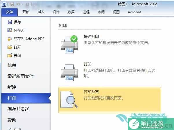 Visio 预览打印结果功能详解