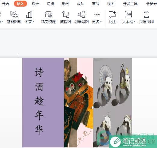WPS PPT设置多张图片拼接的方法