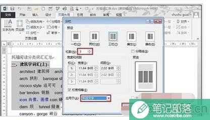 Word2013如何通过页面布局创建多个分栏排版