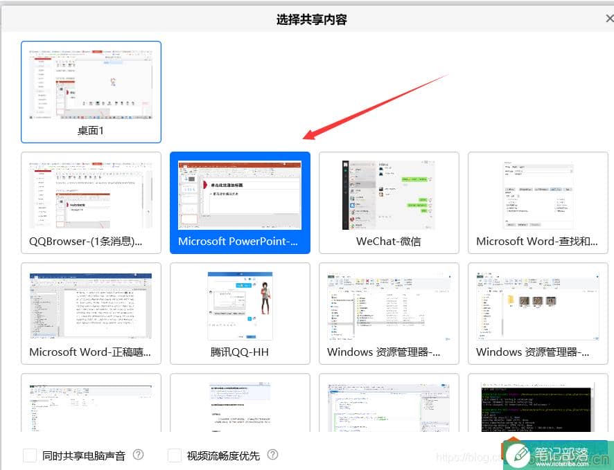 腾讯会议共享PPT如何使用演讲者模式2