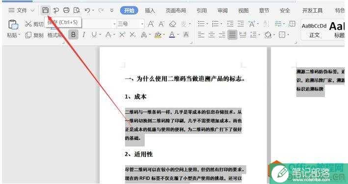 如何将 Word 文档一键生成PPT3
