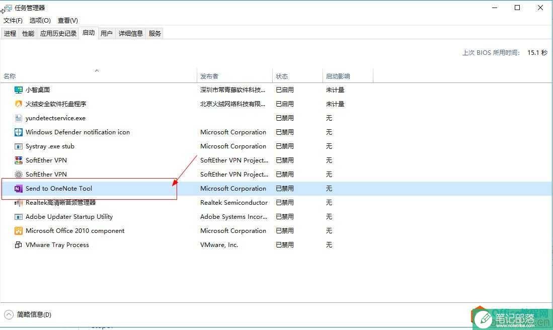 OneNote 老是开机自启动及解决方法