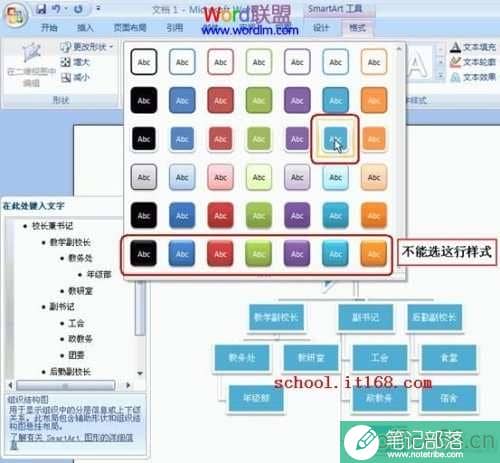 Word怎么制作组织结构图模板?