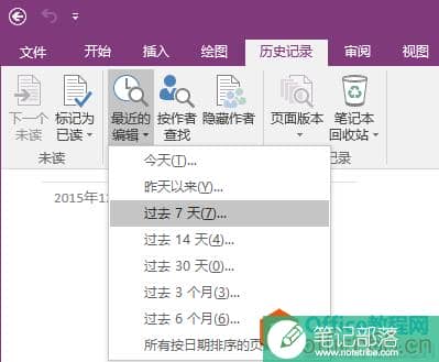 OneNote 如何查找最近的编辑记录