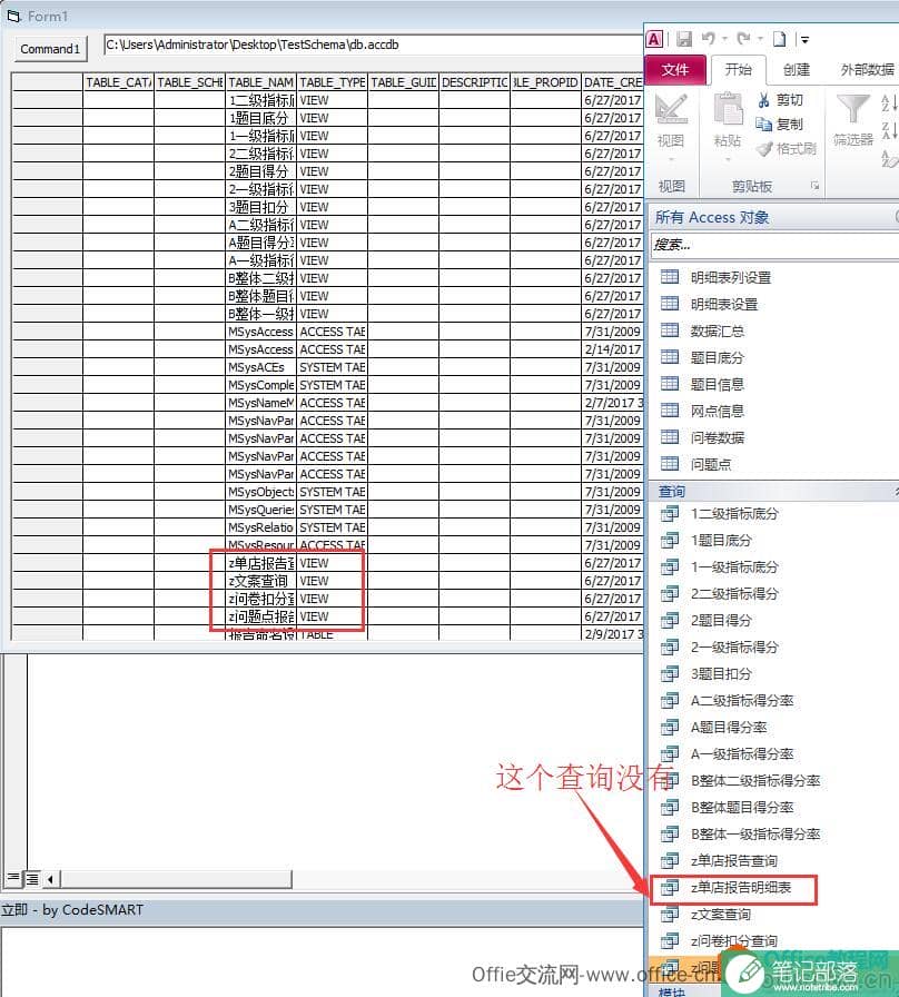 使用ADO的OpenSchema或ADOX无法读取所有Access数据库里所有查询名称列表的问题