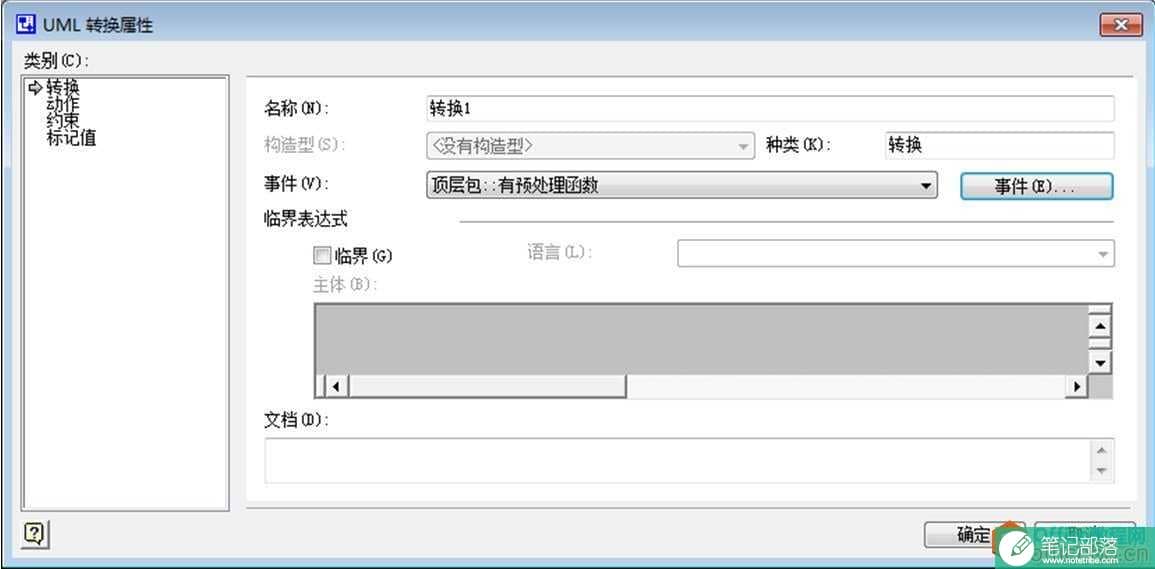 使用Visio画状态图的几点注意事项