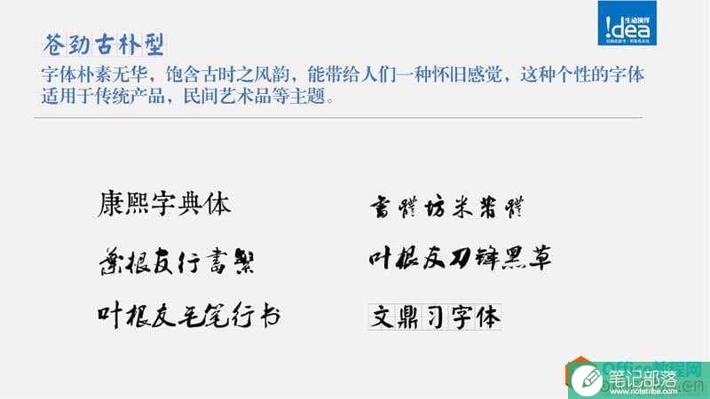 PPT字体使用技巧心得