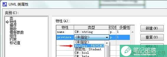 visio 如何画uml类图并添加自定义数据类型