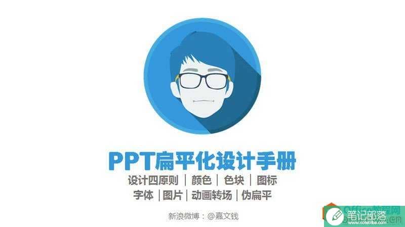 扁平化PPT制作教程_PPT扁平化设计四原则