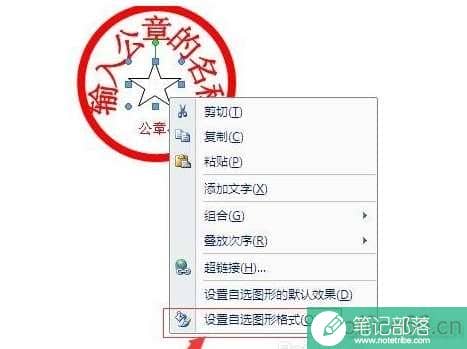 word公章怎么组合