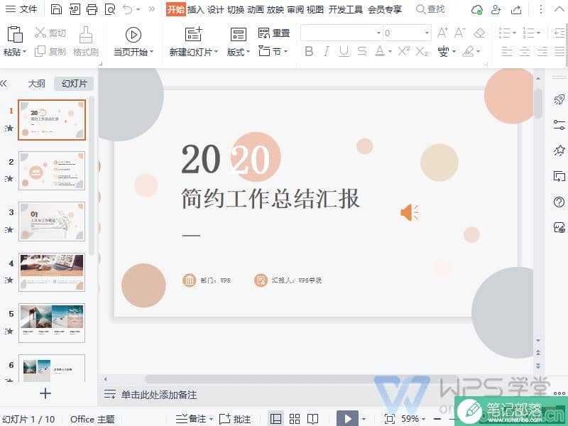 PPT文件如何输出为视频？