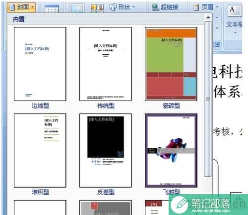 怎么制作漂亮的Word文档封面