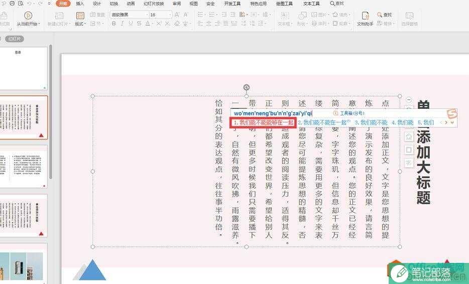 下载的PPT无法编辑怎么办