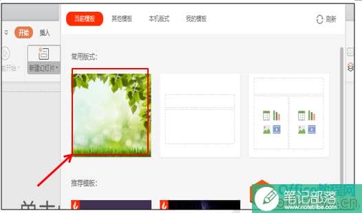 如何为所有的PPT幻灯片添加相同的模版