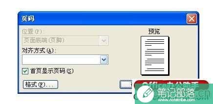 Word文档如何在任意页插入页码?
