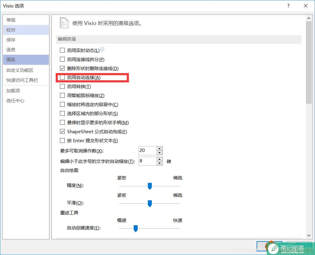 Visio 2013 如何取消箭头的自动连接功能