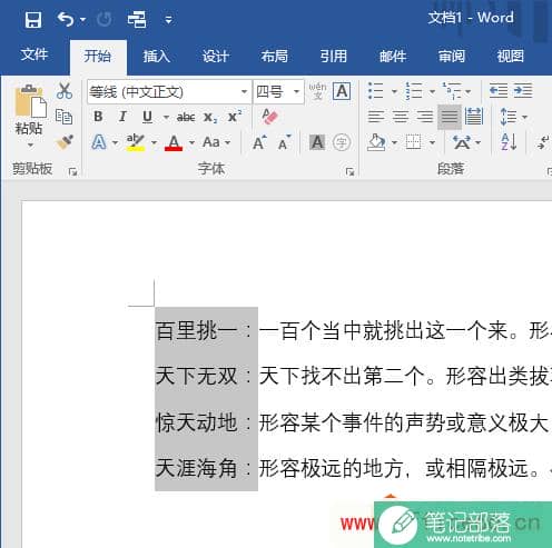 Word小技巧:巧用Word中的Alt键(图文)