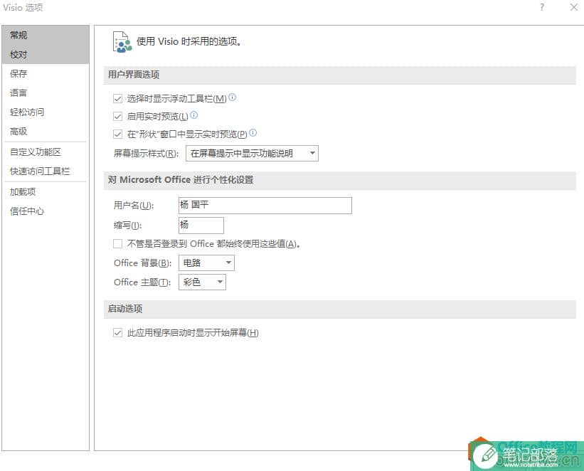 visio的启动页面