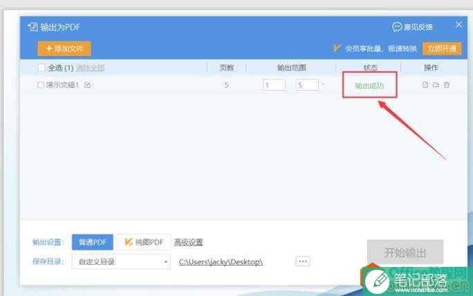 如何将PPT转为PDF3