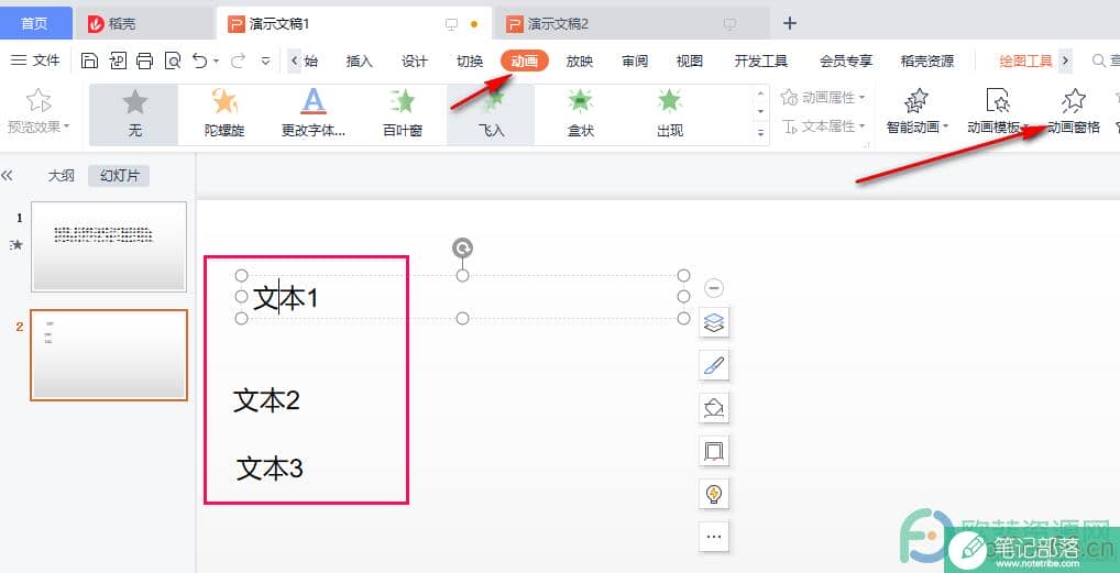 PPT文本框设置开始动画与改变出现顺序的方法
