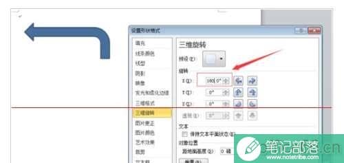 word线性箭头怎么更换方向