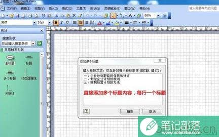 visio 绘制灵感触发图的详细操作流程