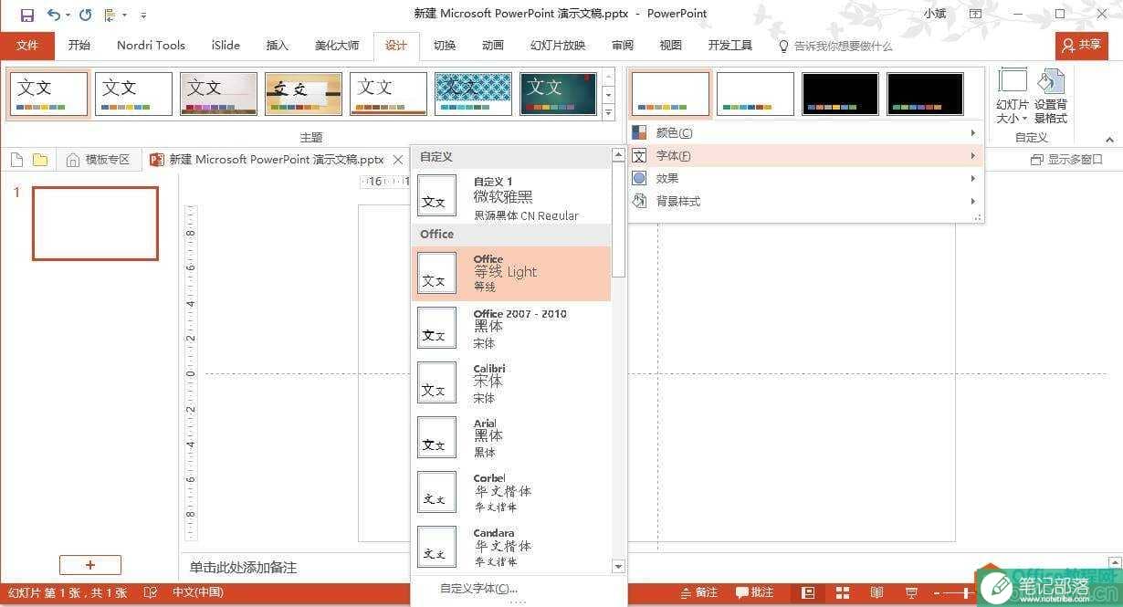 PPT中的“替换”可以这么玩
