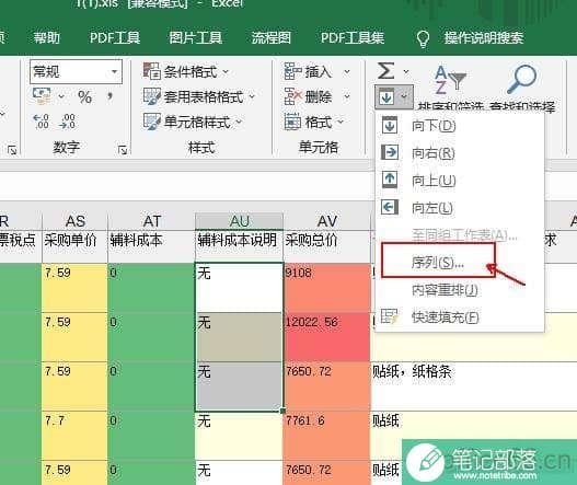 Excel表格关于填充序列的基础介绍