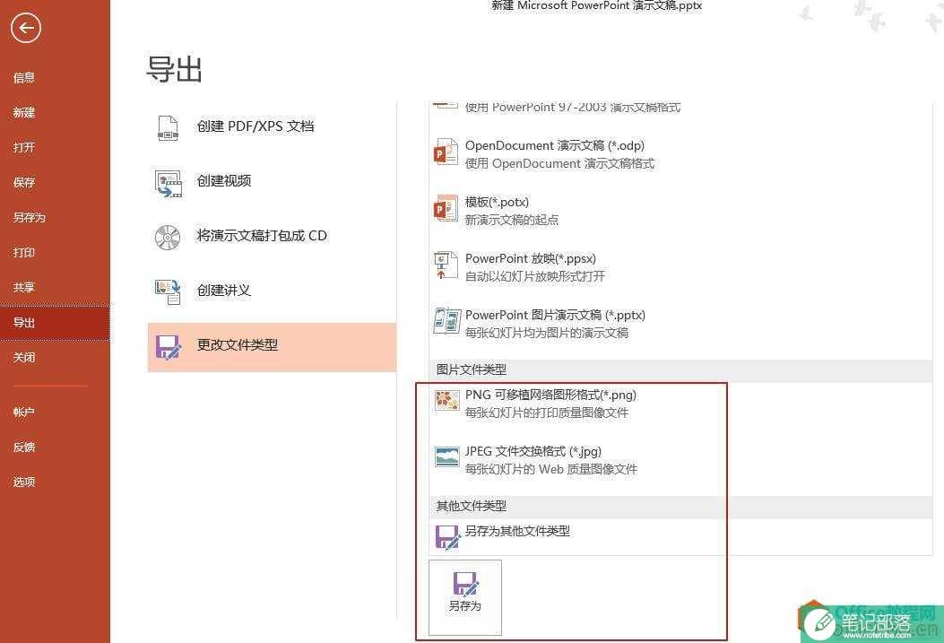 PPT做好后，我们该怎么分享出去呢