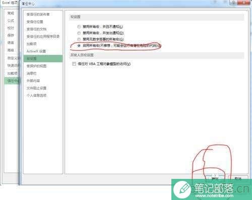 Excel 2013怎么启用宏功能