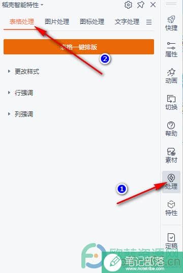 WPS PPT表格设置行或列强调的方法