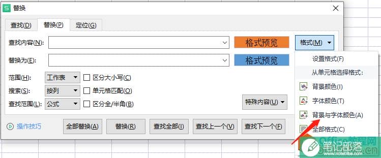WPS表格查找替换技巧：让你的工作效率翻倍