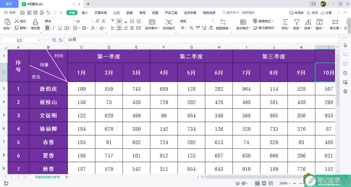 如何同时冻结工作表中的多行和多列?